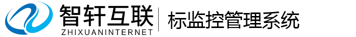标监控管理系统